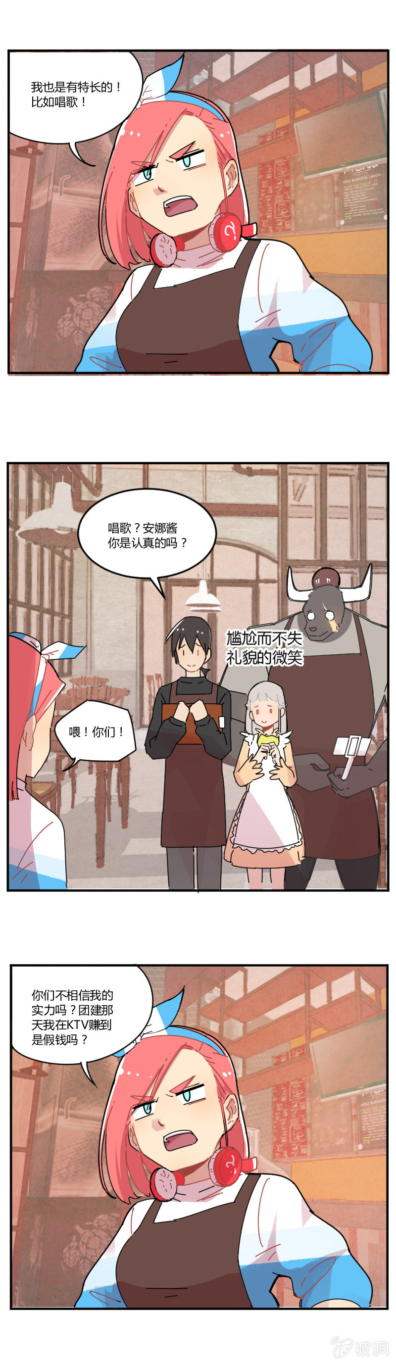《不打工魔物就会消失！》017-安娜的特长？魔物的噩梦！ 第3页