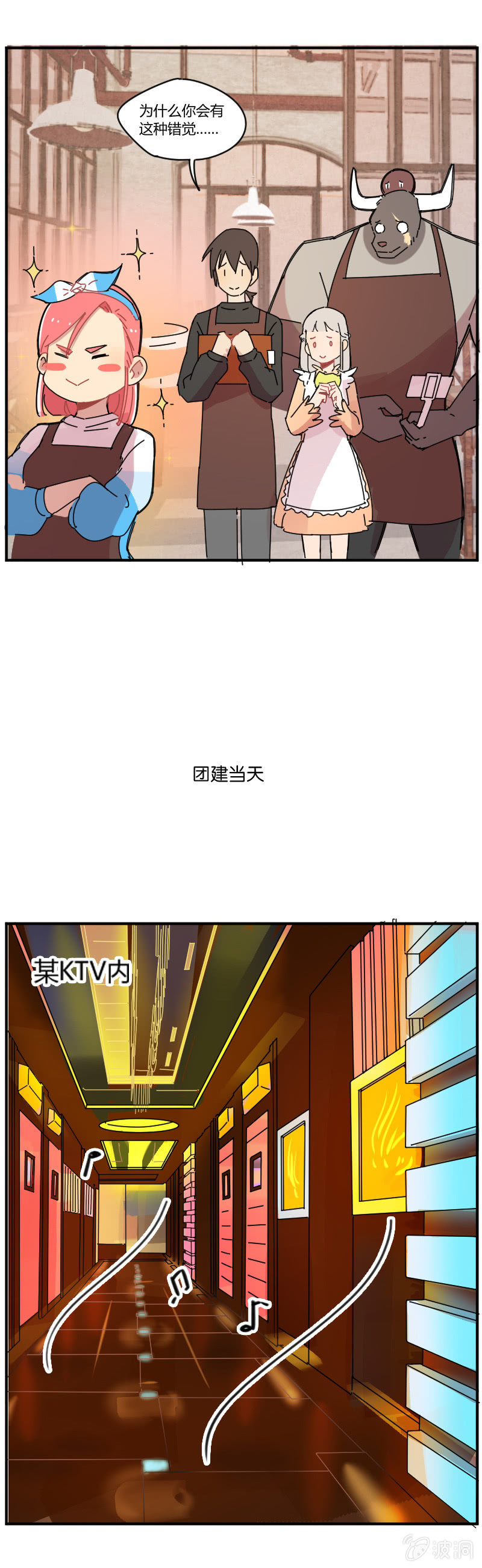 《不打工魔物就会消失！》017-安娜的特长？魔物的噩梦！ 第4页