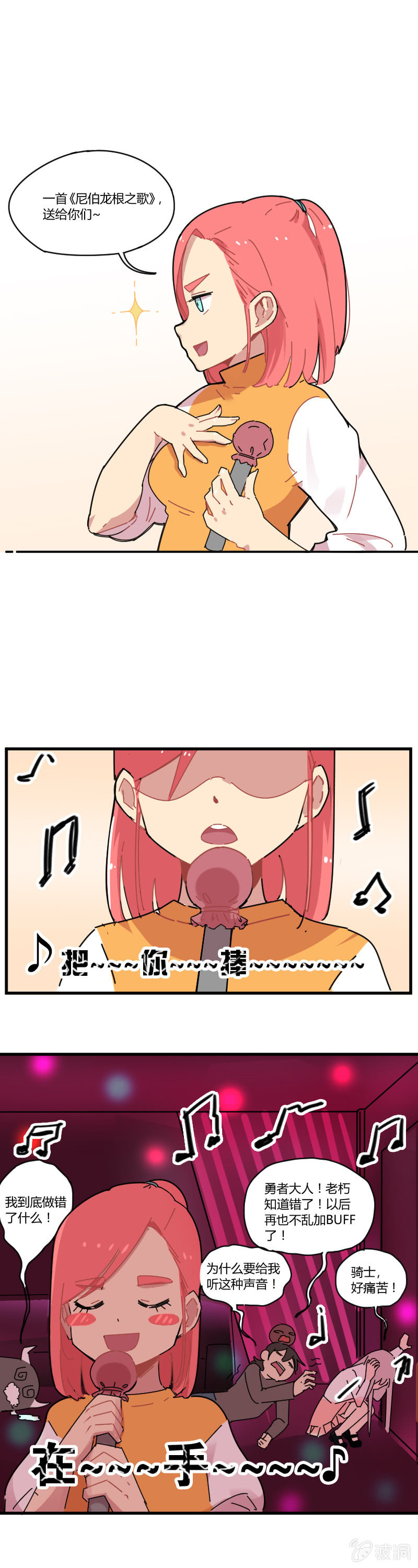 《不打工魔物就会消失！》017-安娜的特长？魔物的噩梦！ 第6页