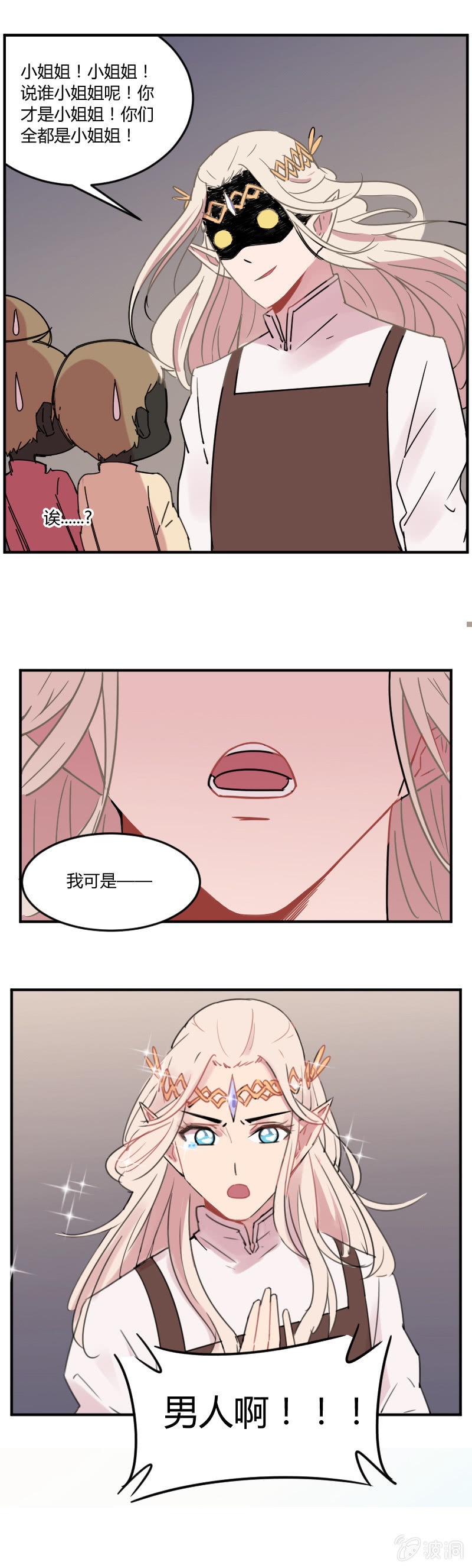 《不打工魔物就会消失！》022-好美的小姐姐！ 第10页