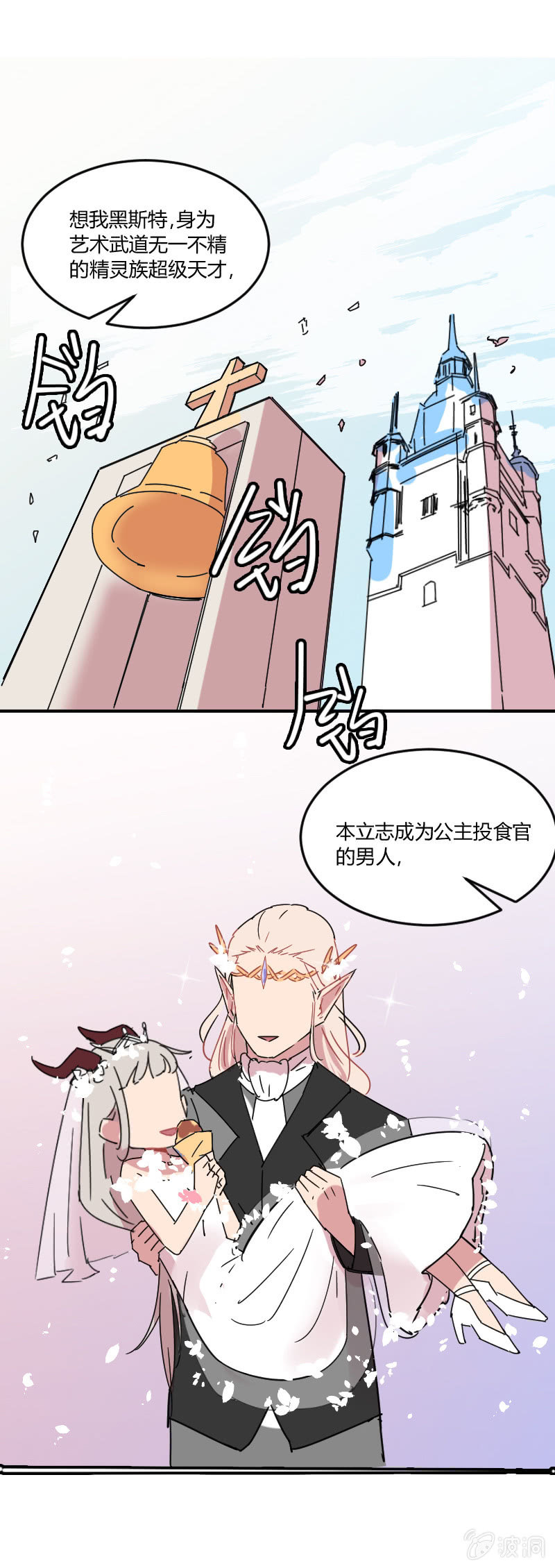 《不打工魔物就会消失！》022-好美的小姐姐！ 第11页