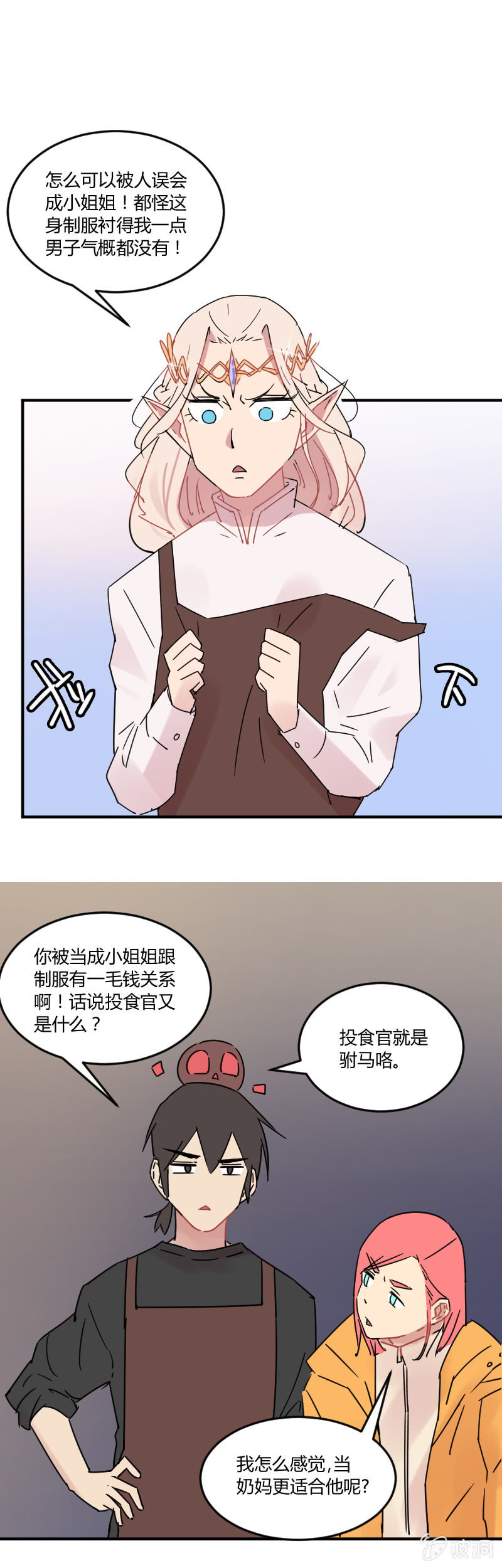 《不打工魔物就会消失！》022-好美的小姐姐！ 第12页