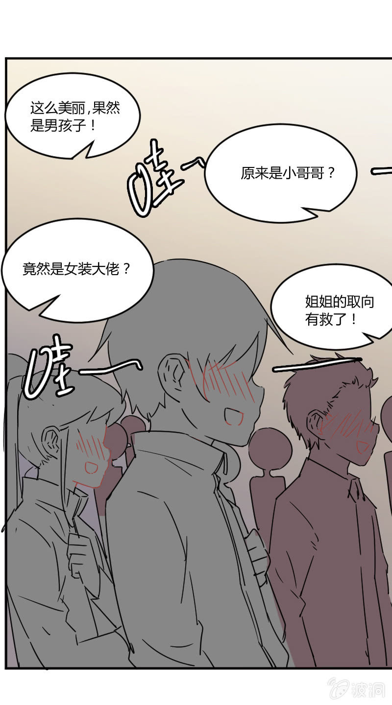 《不打工魔物就会消失！》022-好美的小姐姐！ 第13页