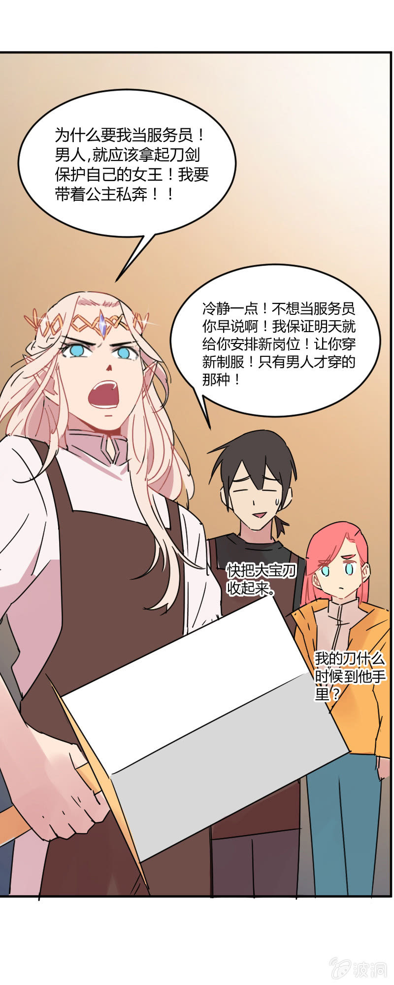 《不打工魔物就会消失！》022-好美的小姐姐！ 第14页