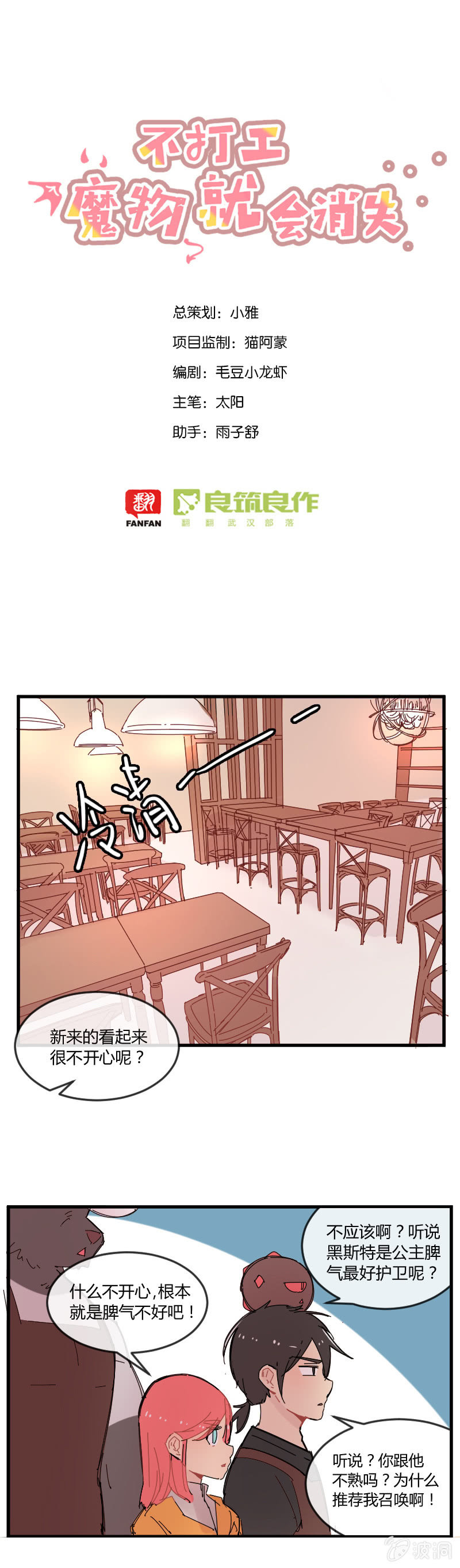 《不打工魔物就会消失！》022-好美的小姐姐！ 第1页