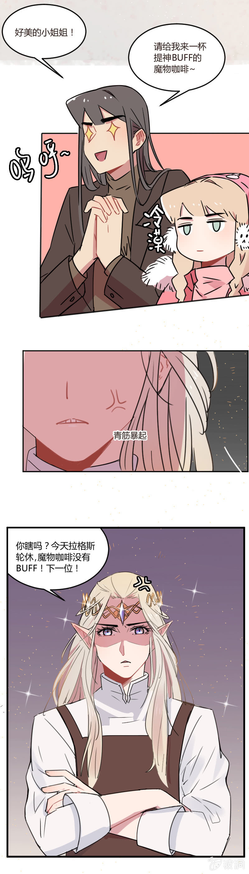 《不打工魔物就会消失！》022-好美的小姐姐！ 第3页