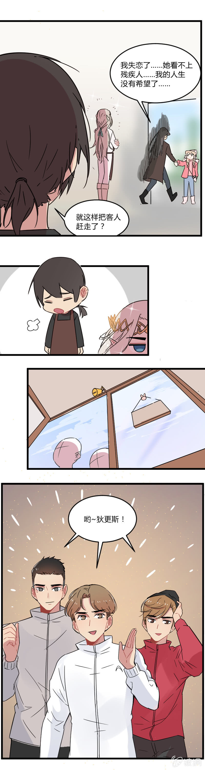 《不打工魔物就会消失！》022-好美的小姐姐！ 第4页