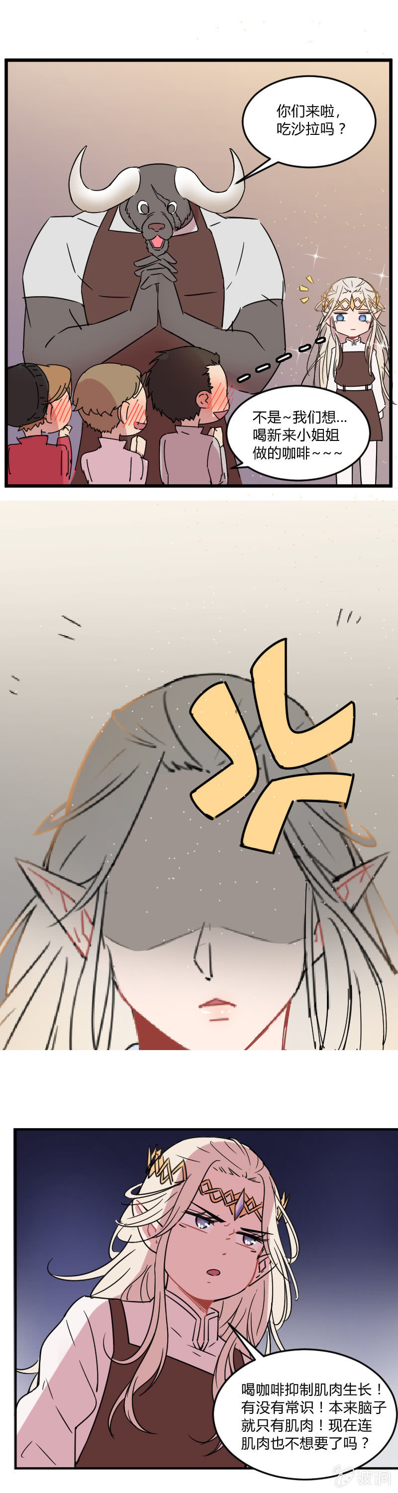 《不打工魔物就会消失！》022-好美的小姐姐！ 第5页