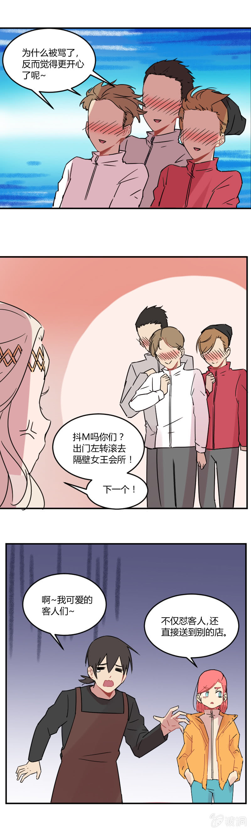 《不打工魔物就会消失！》022-好美的小姐姐！ 第6页