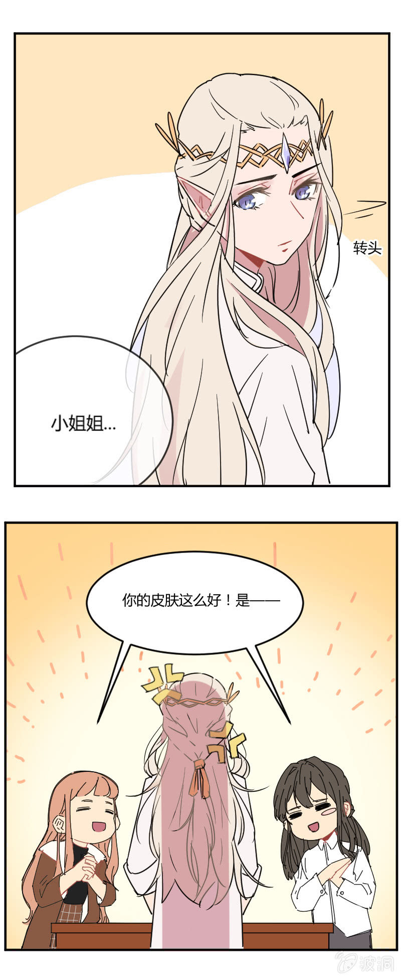 《不打工魔物就会消失！》022-好美的小姐姐！ 第7页