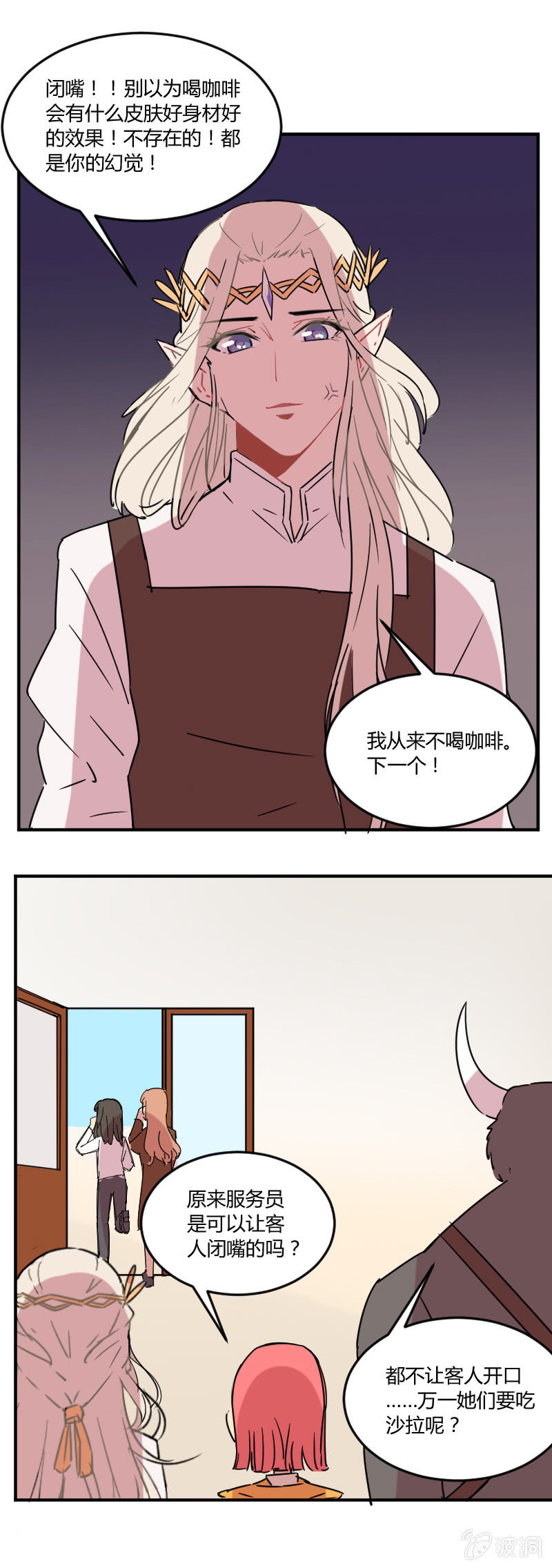 《不打工魔物就会消失！》022-好美的小姐姐！ 第8页