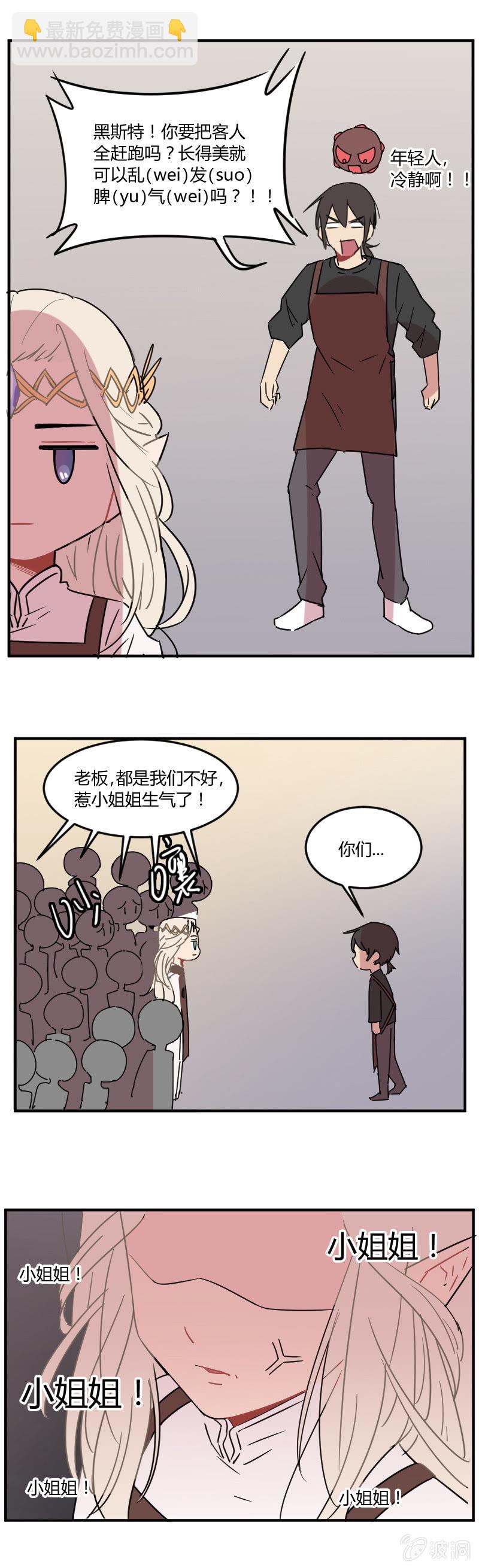 《不打工魔物就会消失！》022-好美的小姐姐！ 第9页