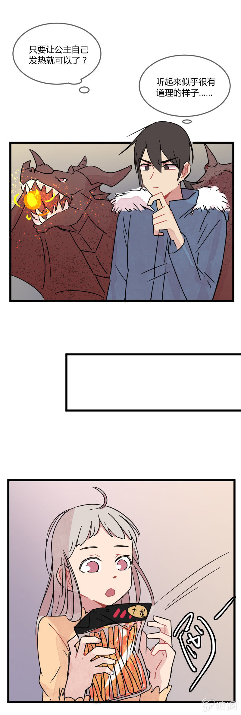 《不打工魔物就会消失！》023-吃过BT辣的奥蕾西娅终于不怕冷了！ 第10页