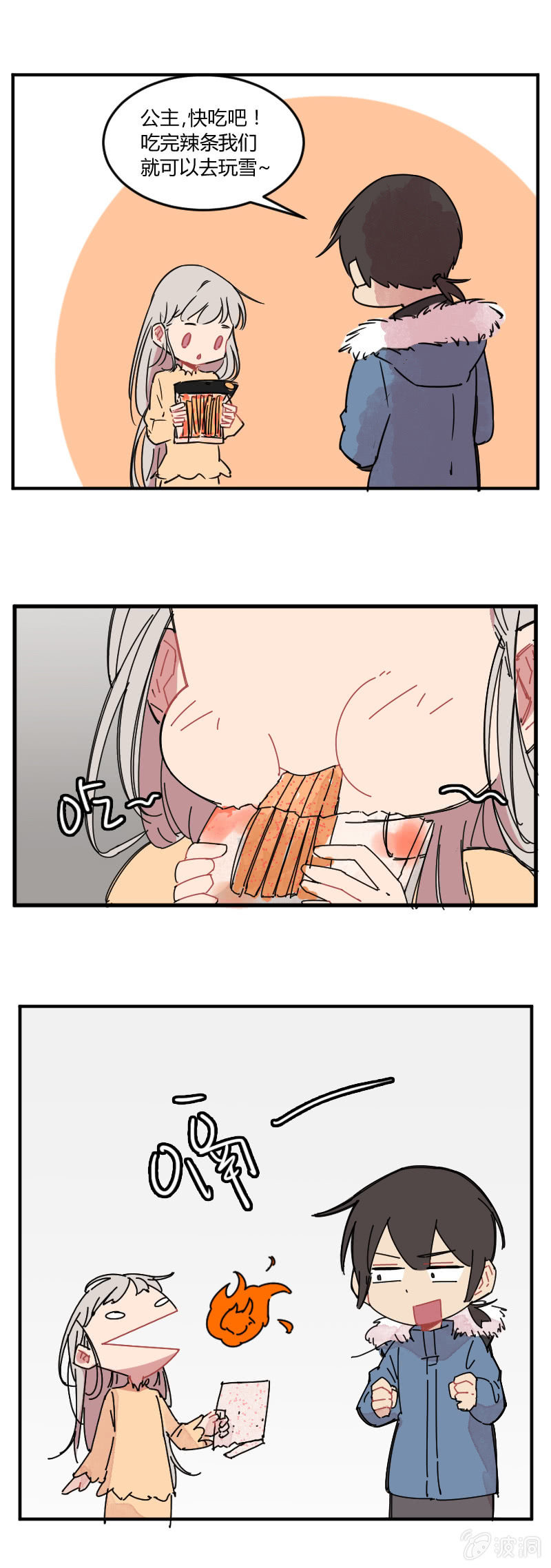 《不打工魔物就会消失！》023-吃过BT辣的奥蕾西娅终于不怕冷了！ 第11页