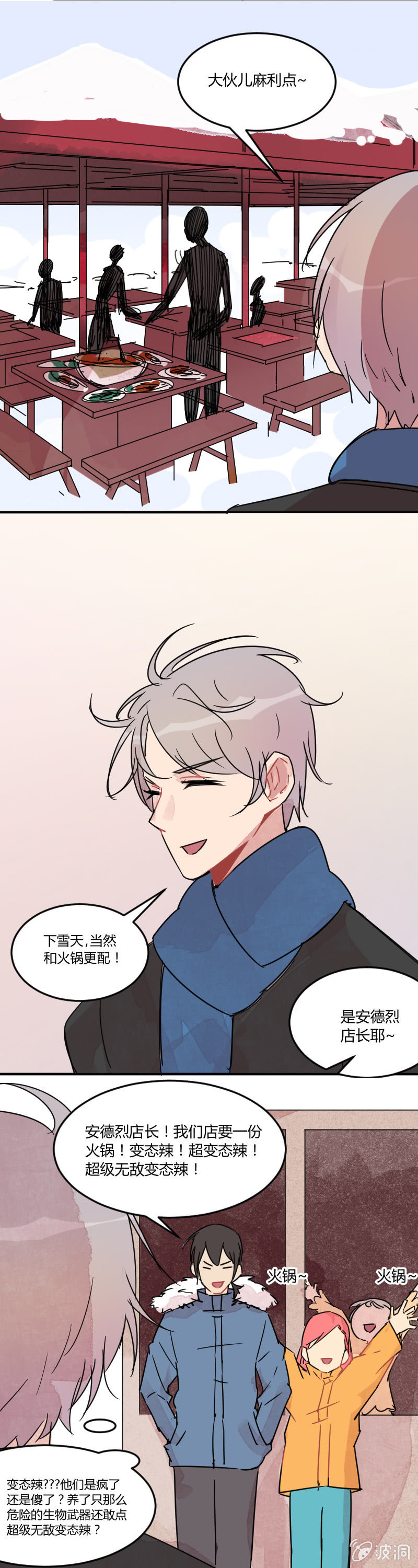 《不打工魔物就会消失！》023-吃过BT辣的奥蕾西娅终于不怕冷了！ 第13页