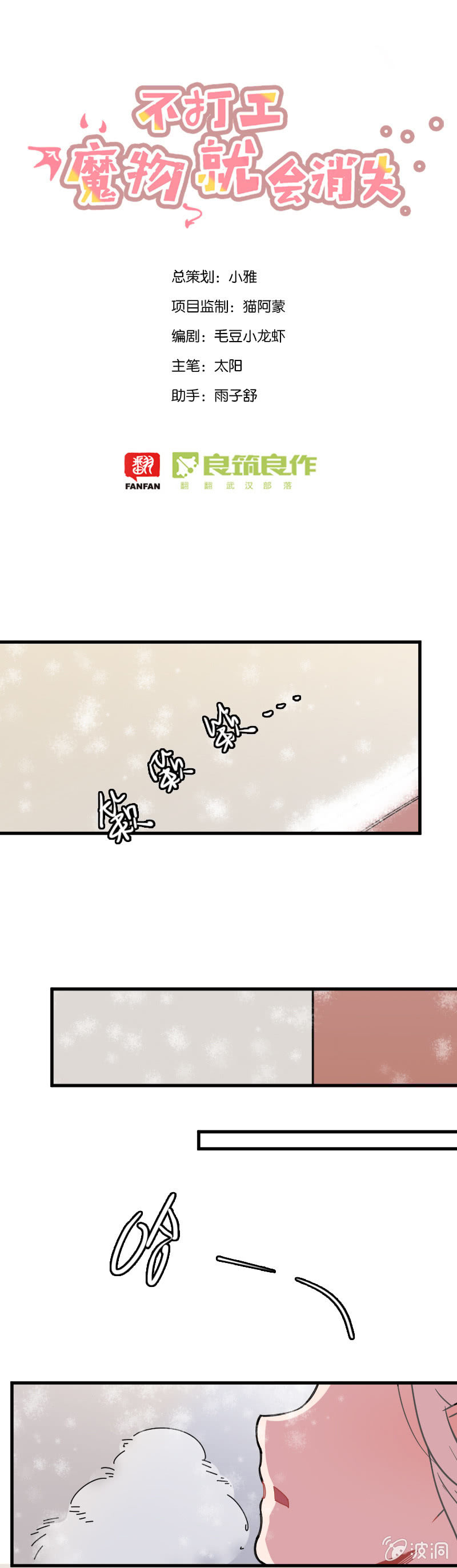《不打工魔物就会消失！》023-吃过BT辣的奥蕾西娅终于不怕冷了！ 第1页
