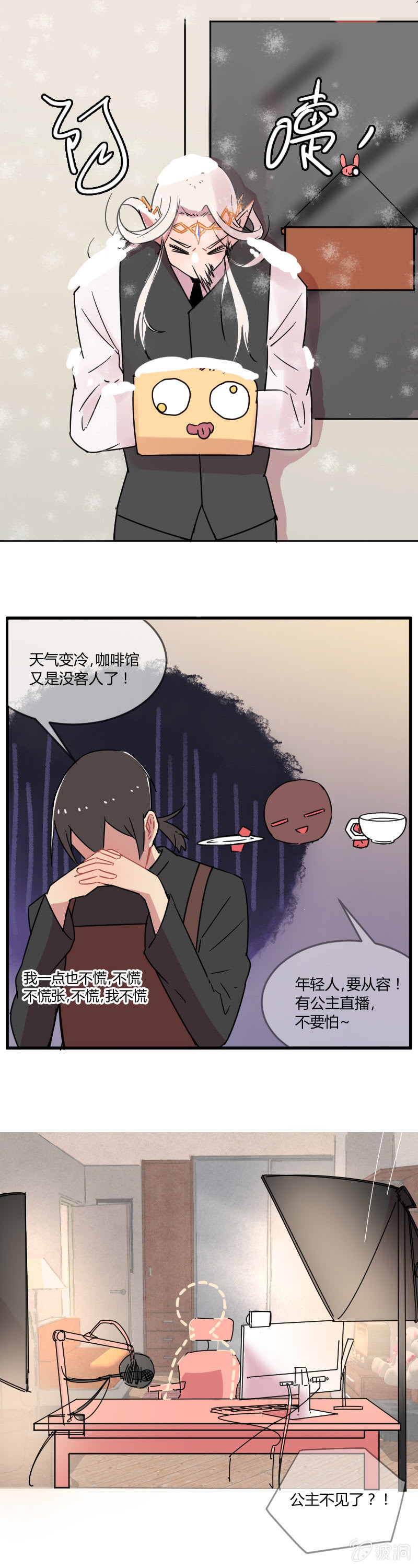《不打工魔物就会消失！》023-吃过BT辣的奥蕾西娅终于不怕冷了！ 第2页