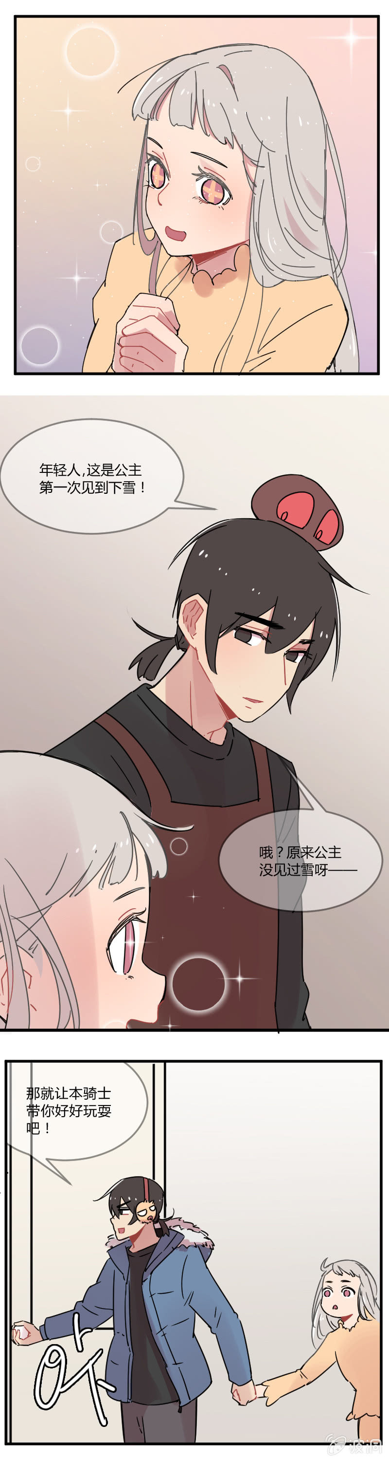 《不打工魔物就会消失！》023-吃过BT辣的奥蕾西娅终于不怕冷了！ 第4页