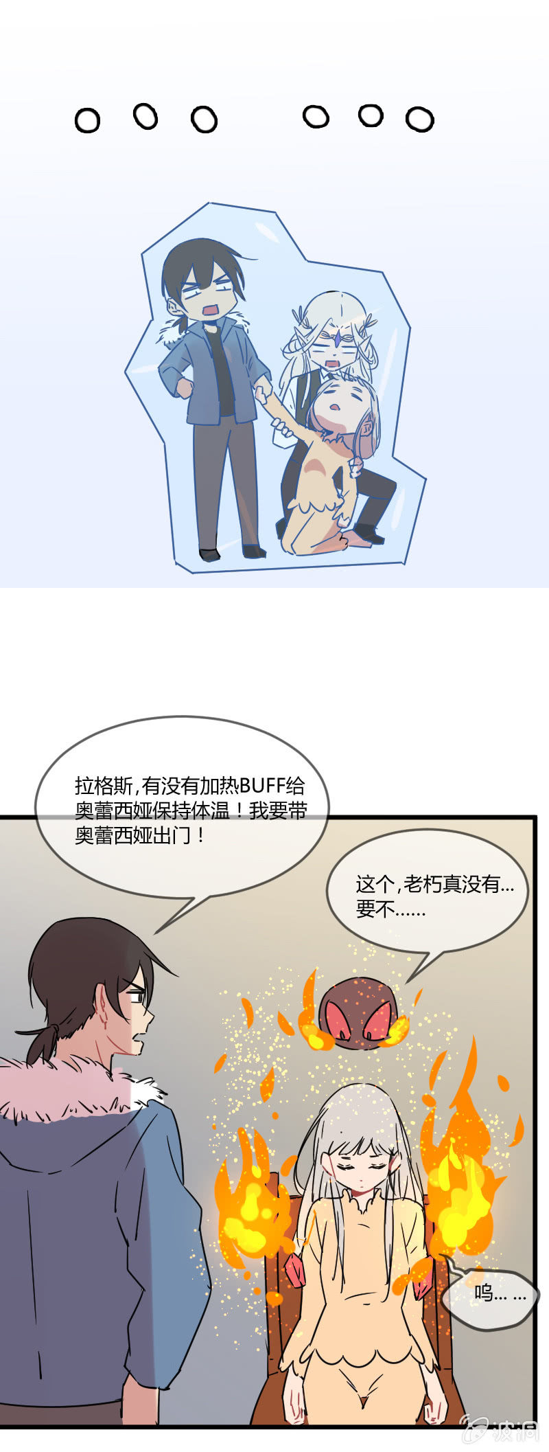 《不打工魔物就会消失！》023-吃过BT辣的奥蕾西娅终于不怕冷了！ 第6页