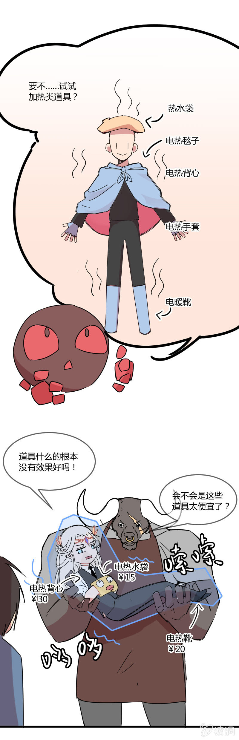 《不打工魔物就会消失！》023-吃过BT辣的奥蕾西娅终于不怕冷了！ 第7页