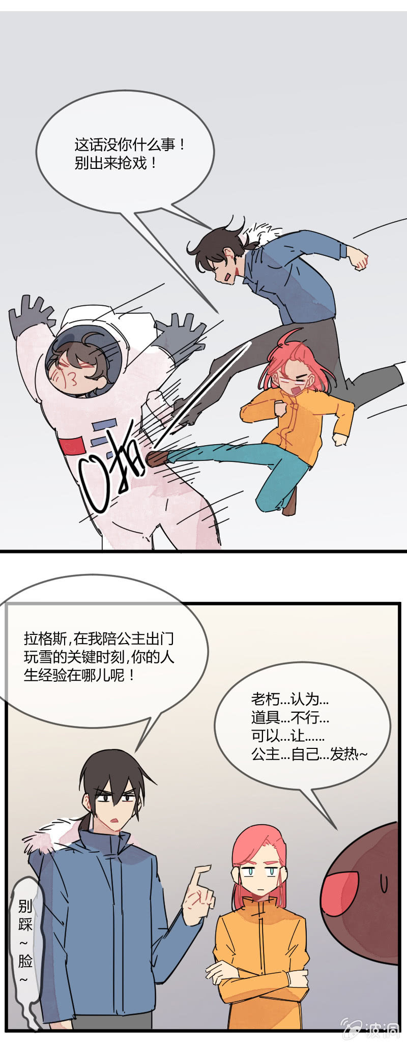 《不打工魔物就会消失！》023-吃过BT辣的奥蕾西娅终于不怕冷了！ 第9页
