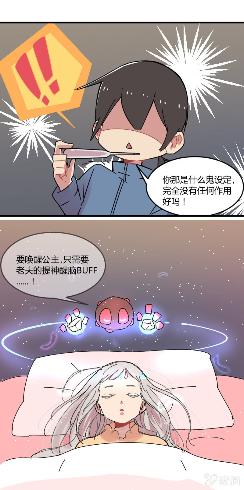 《不打工魔物就会消失！》021-奥蕾西娅是睡美龙？ 第10页