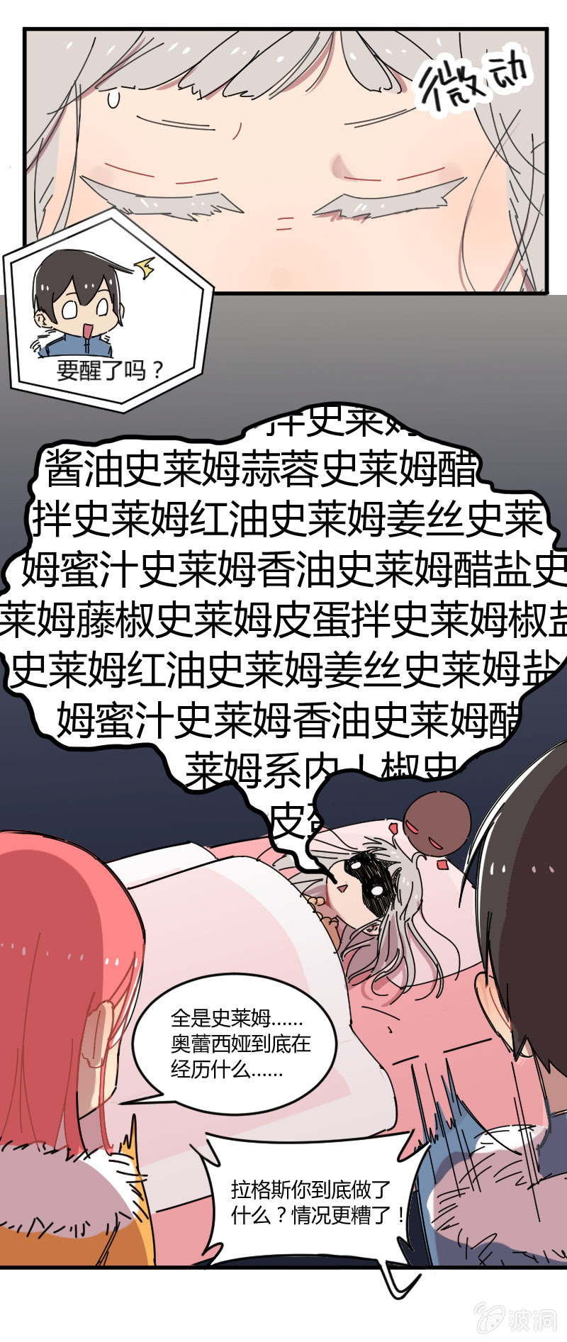 《不打工魔物就会消失！》021-奥蕾西娅是睡美龙？ 第11页