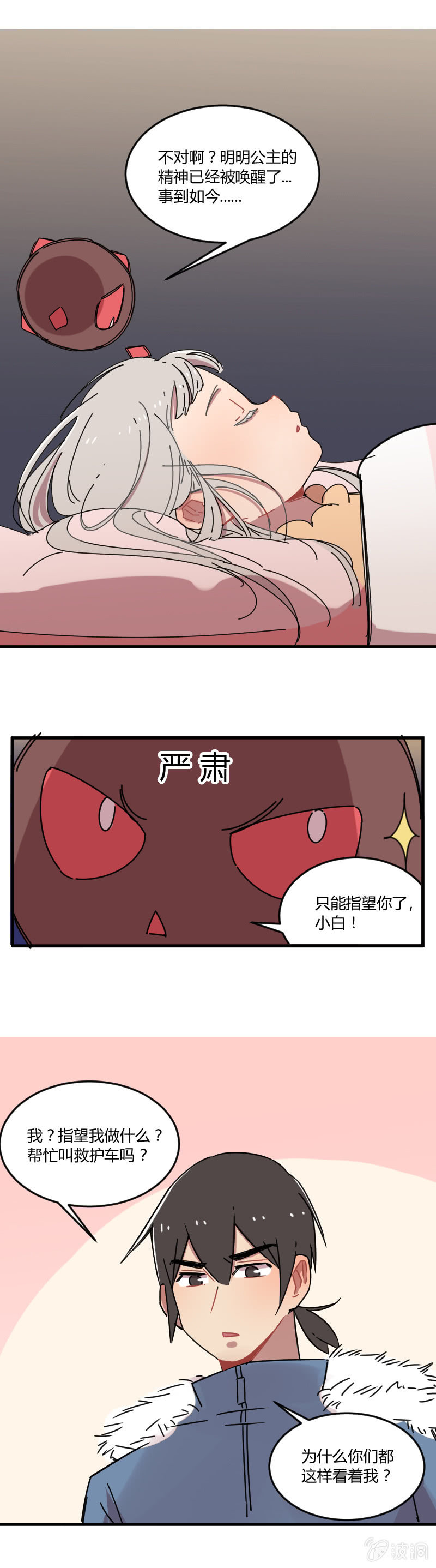 《不打工魔物就会消失！》021-奥蕾西娅是睡美龙？ 第12页