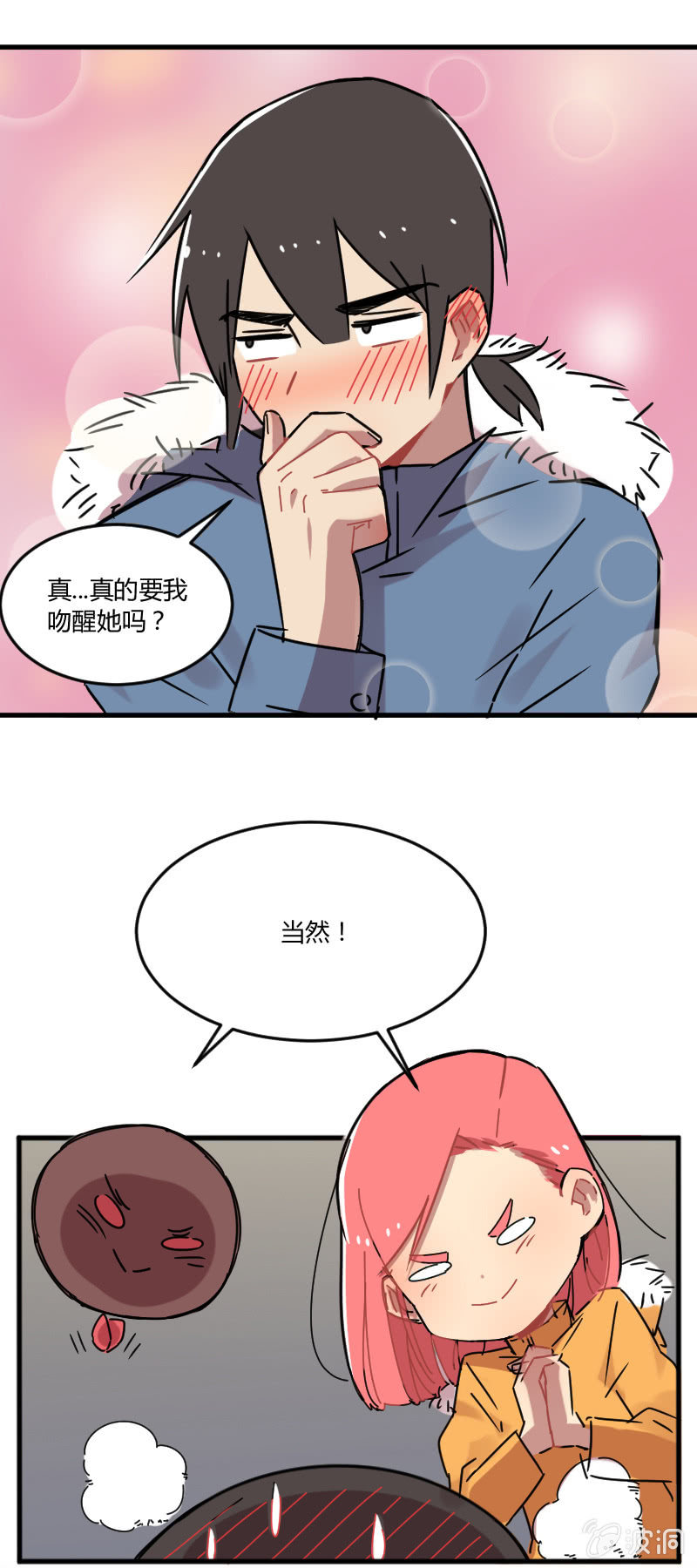 《不打工魔物就会消失！》021-奥蕾西娅是睡美龙？ 第14页