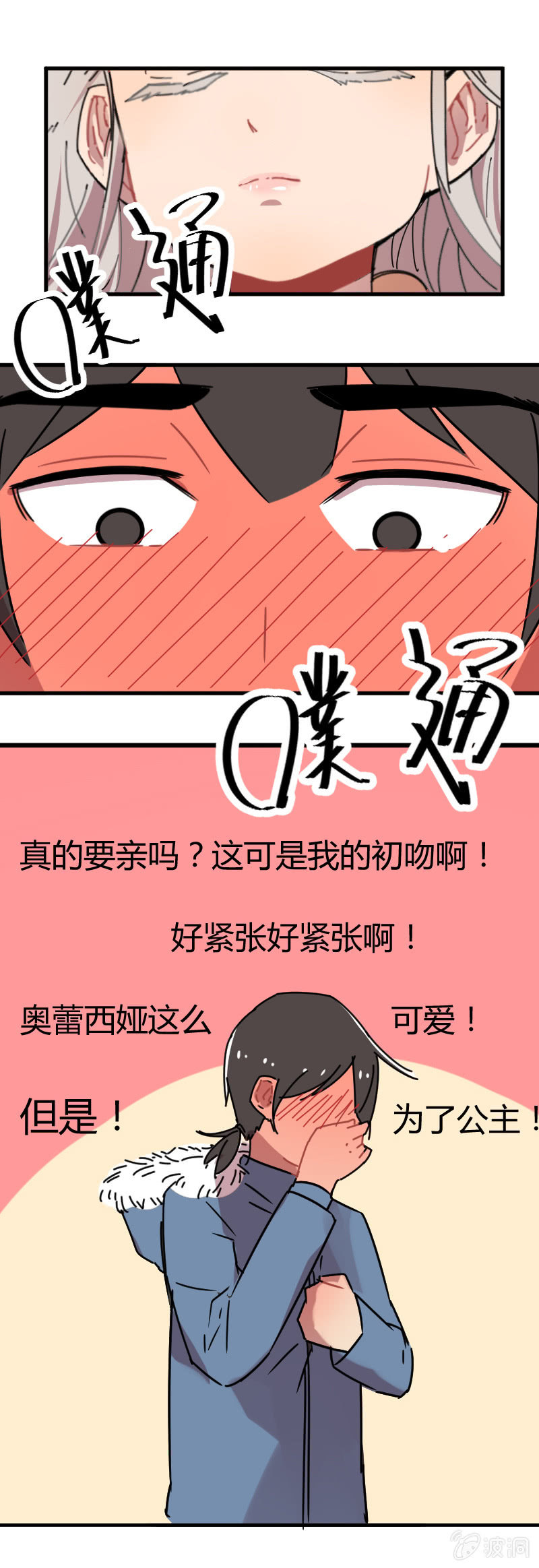 《不打工魔物就会消失！》021-奥蕾西娅是睡美龙？ 第16页