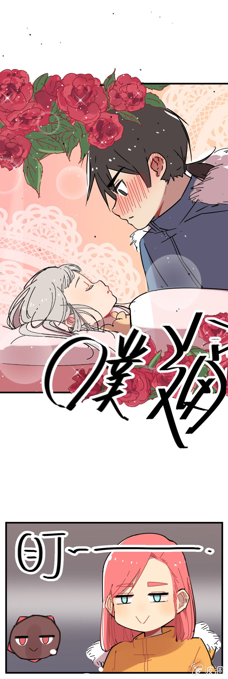 《不打工魔物就会消失！》021-奥蕾西娅是睡美龙？ 第17页