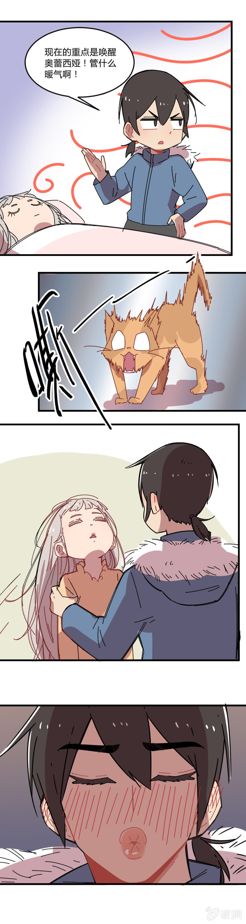 《不打工魔物就会消失！》021-奥蕾西娅是睡美龙？ 第19页