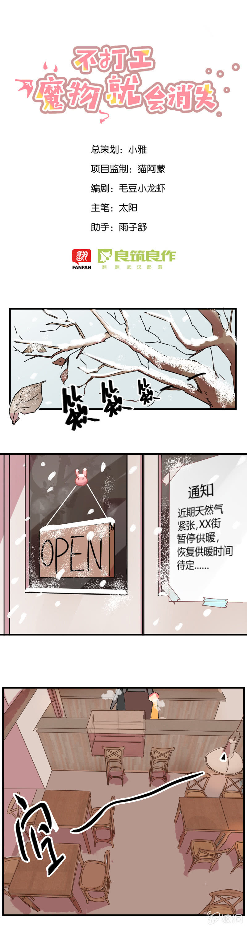 《不打工魔物就会消失！》021-奥蕾西娅是睡美龙？ 第1页