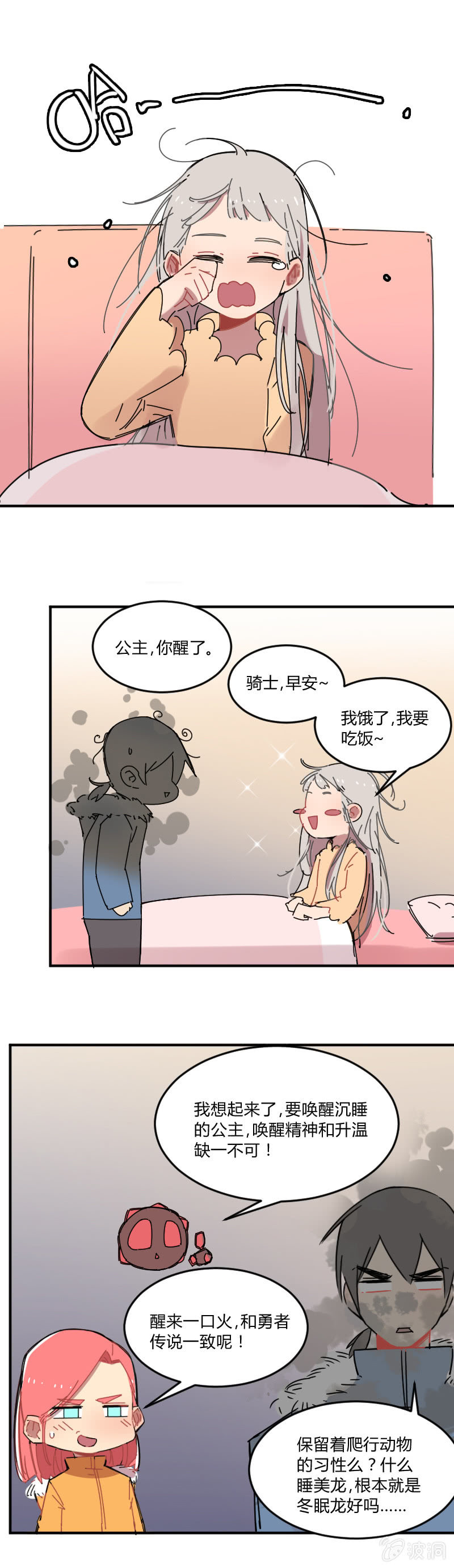 《不打工魔物就会消失！》021-奥蕾西娅是睡美龙？ 第21页