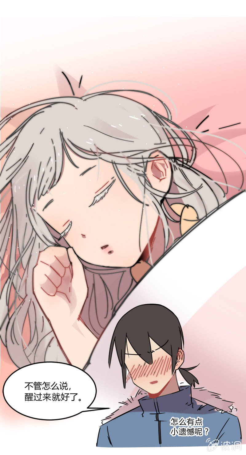《不打工魔物就会消失！》021-奥蕾西娅是睡美龙？ 第22页