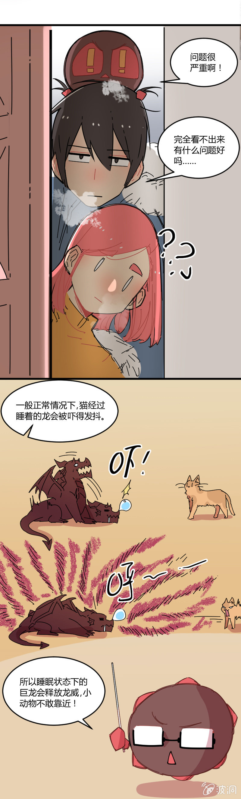 《不打工魔物就会消失！》021-奥蕾西娅是睡美龙？ 第5页