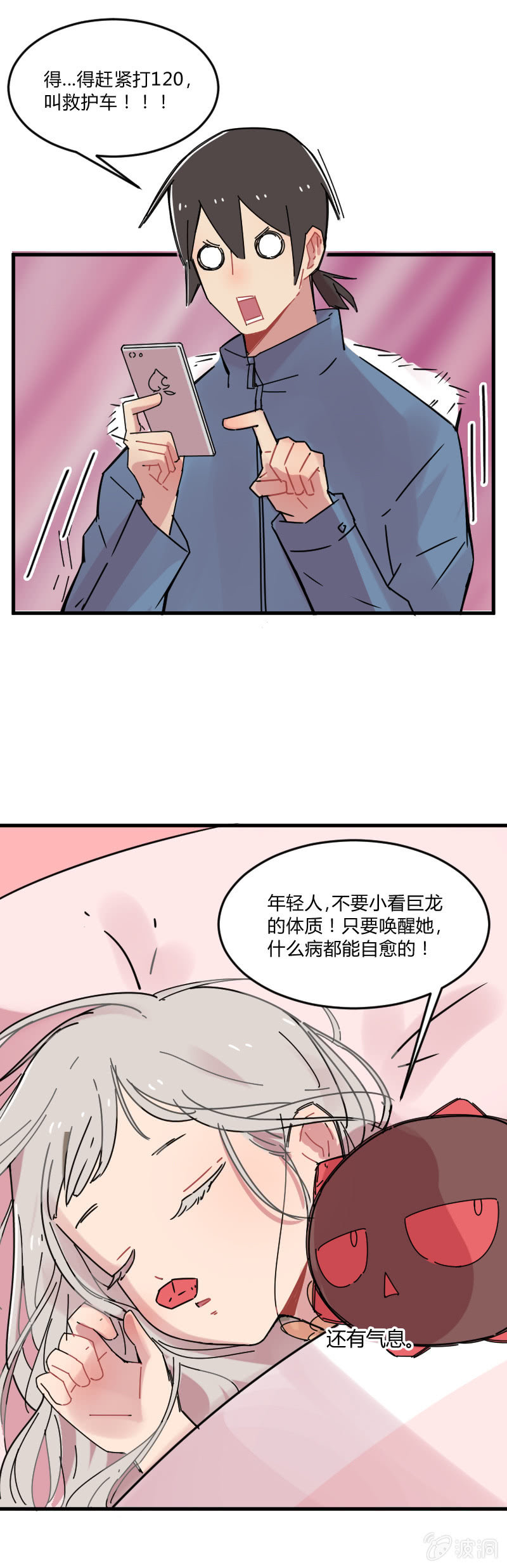 《不打工魔物就会消失！》021-奥蕾西娅是睡美龙？ 第7页