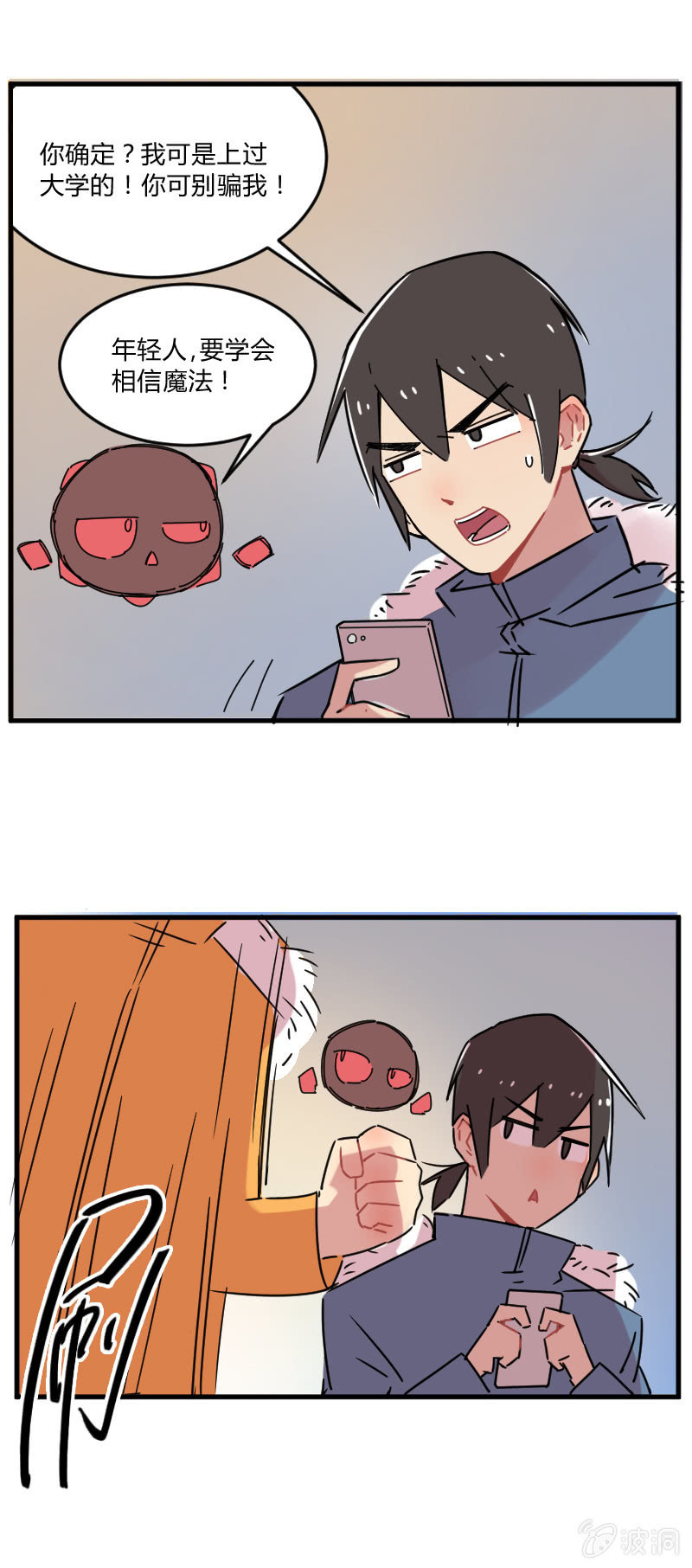 《不打工魔物就会消失！》021-奥蕾西娅是睡美龙？ 第8页