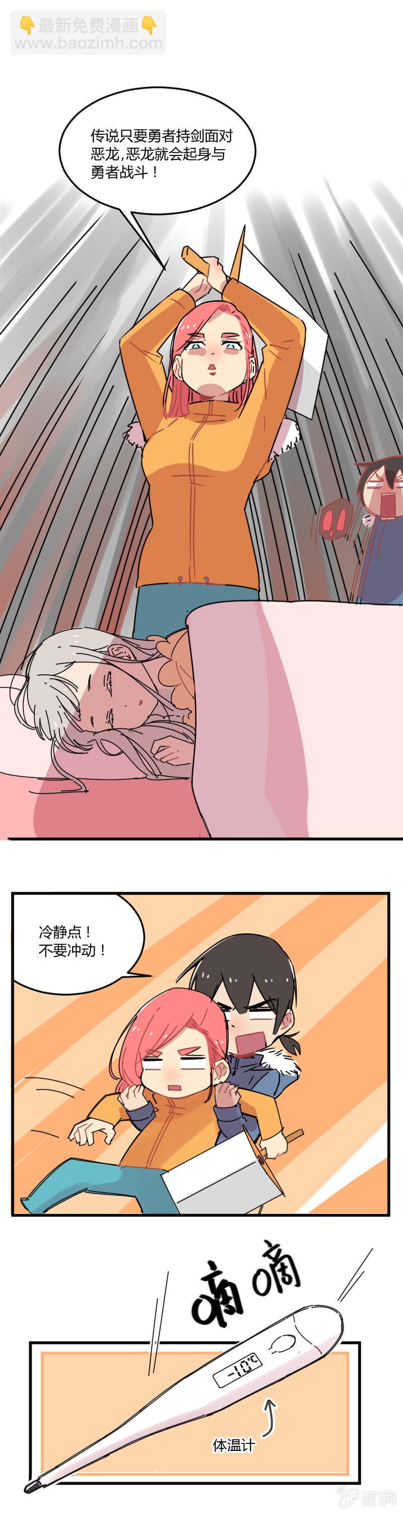 《不打工魔物就会消失！》021-奥蕾西娅是睡美龙？ 第9页