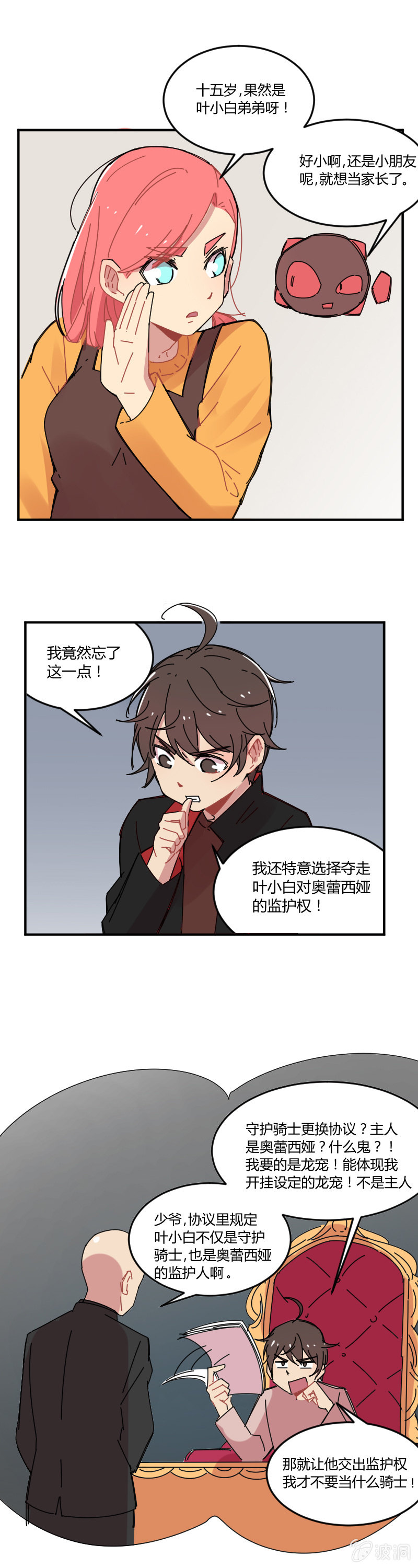《不打工魔物就会消失！》020-小宝，我是你哥啊！ 第11页