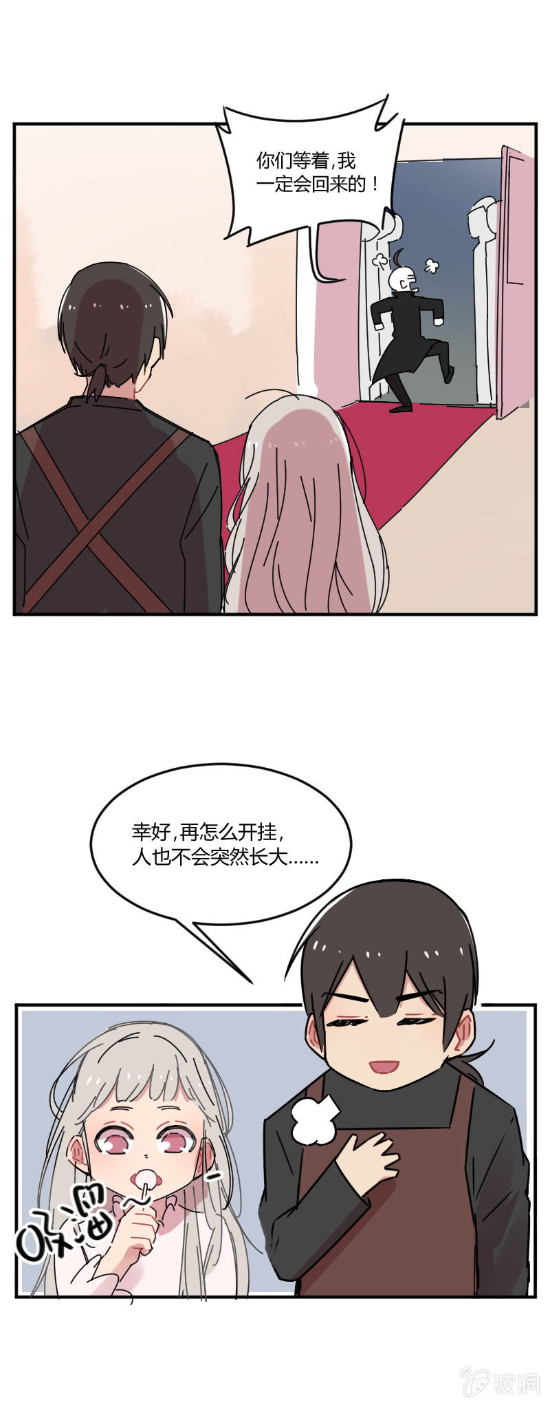 《不打工魔物就会消失！》020-小宝，我是你哥啊！ 第12页