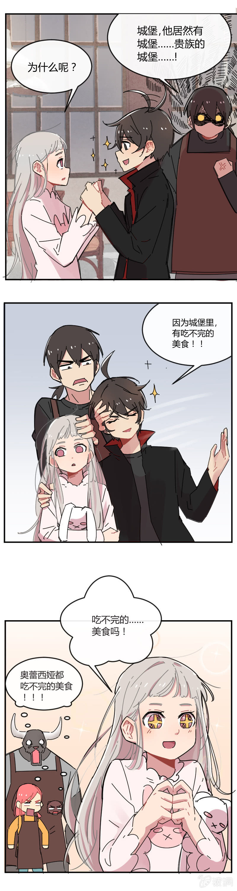 《不打工魔物就会消失！》020-小宝，我是你哥啊！ 第2页
