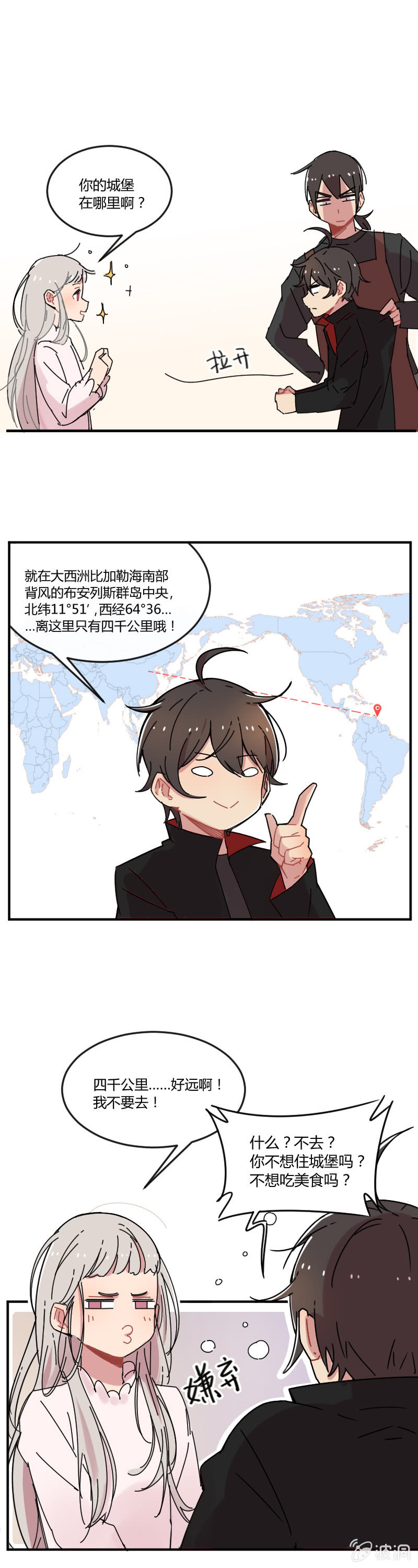 《不打工魔物就会消失！》020-小宝，我是你哥啊！ 第3页