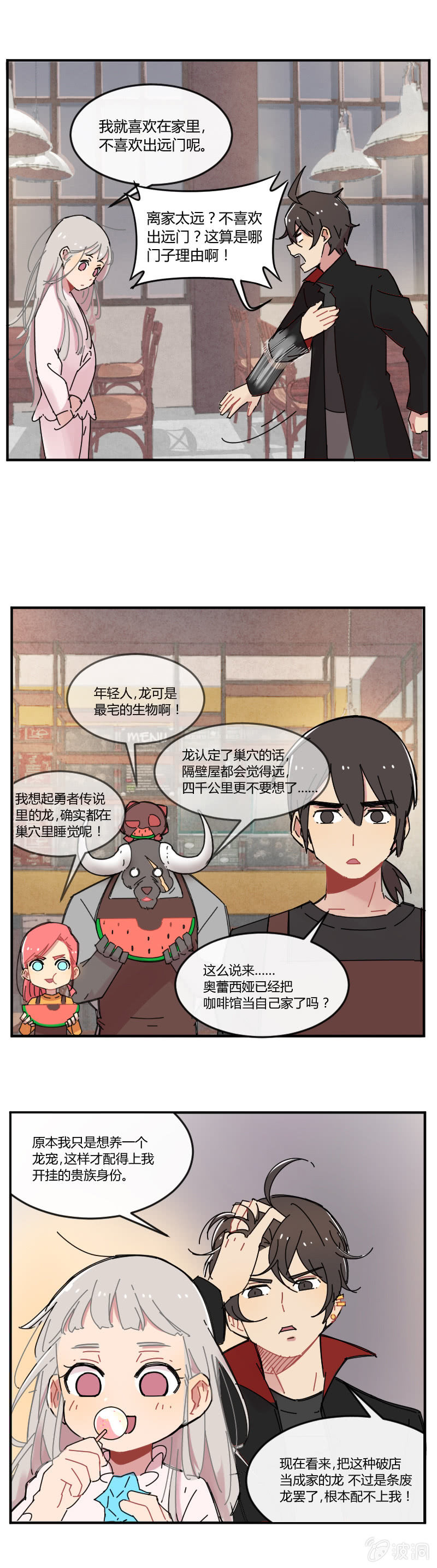《不打工魔物就会消失！》020-小宝，我是你哥啊！ 第4页