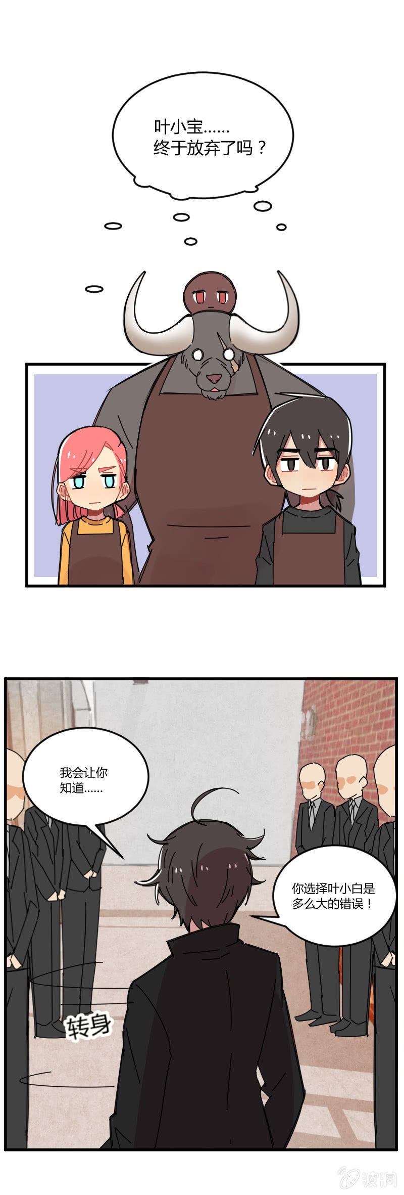 《不打工魔物就会消失！》020-小宝，我是你哥啊！ 第5页