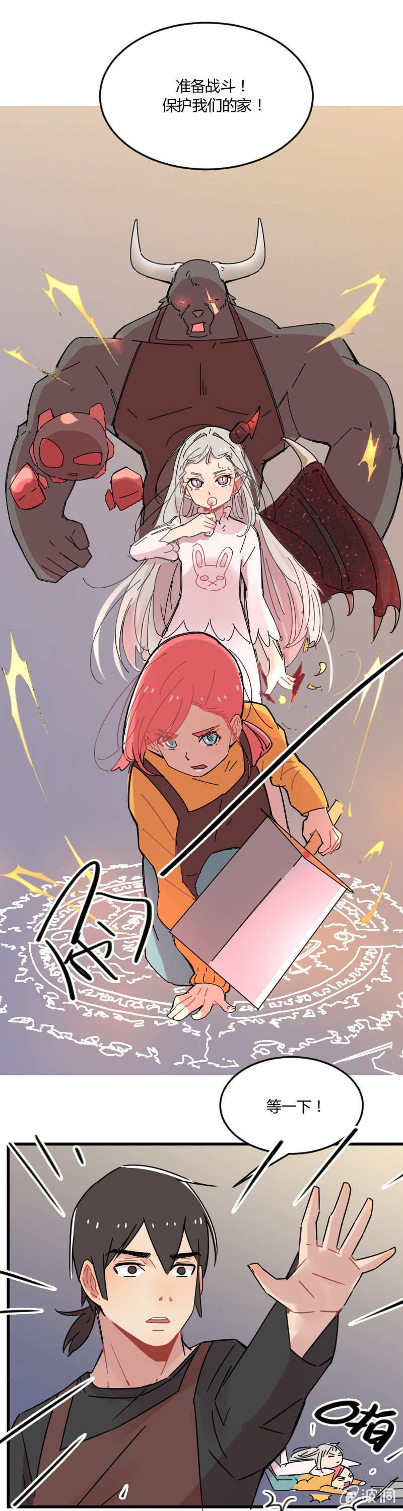 《不打工魔物就会消失！》020-小宝，我是你哥啊！ 第7页
