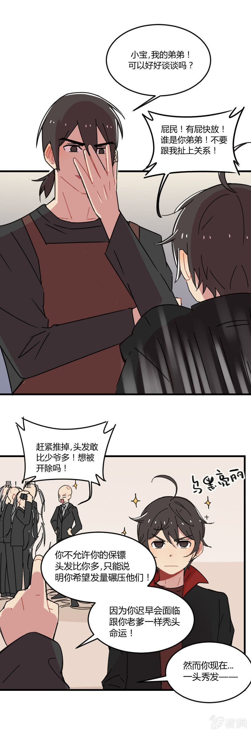 《不打工魔物就会消失！》020-小宝，我是你哥啊！ 第8页