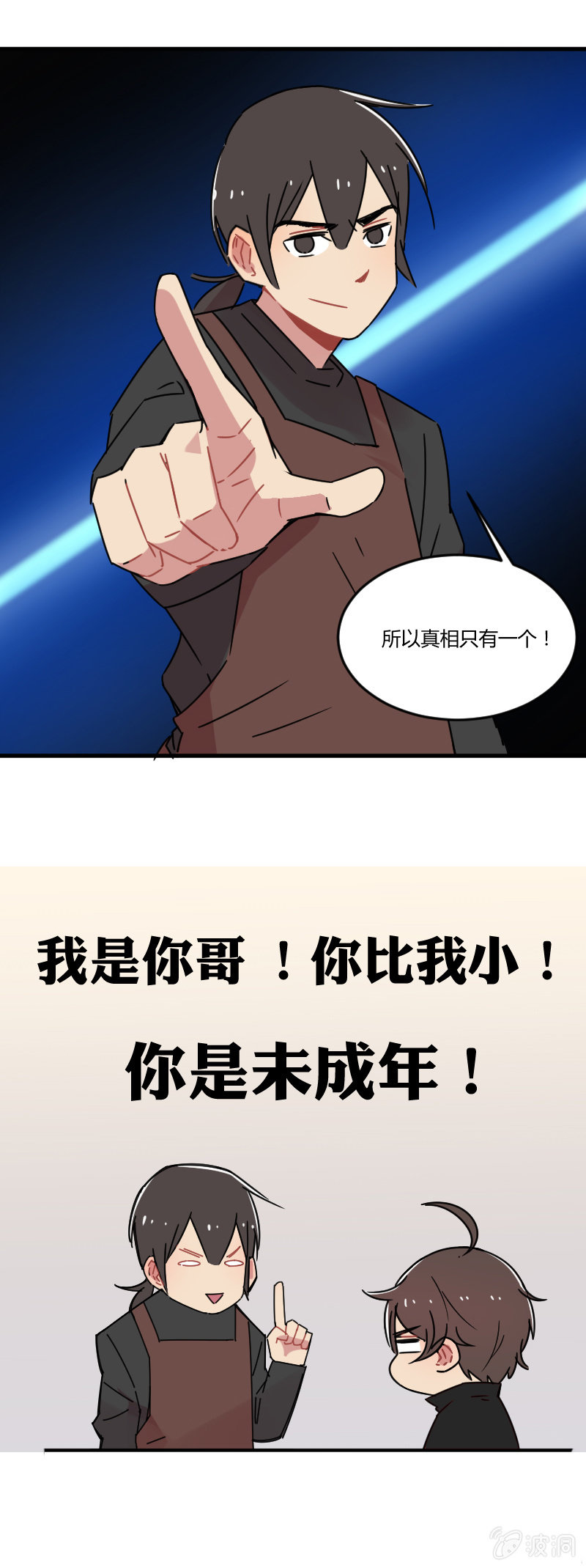 《不打工魔物就会消失！》020-小宝，我是你哥啊！ 第9页