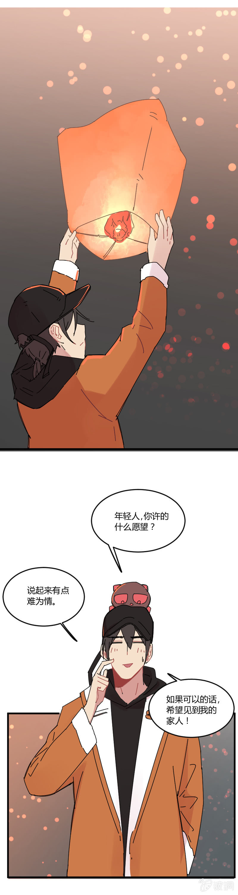 《不打工魔物就会消失！》027-灵验的许愿灯 第10页
