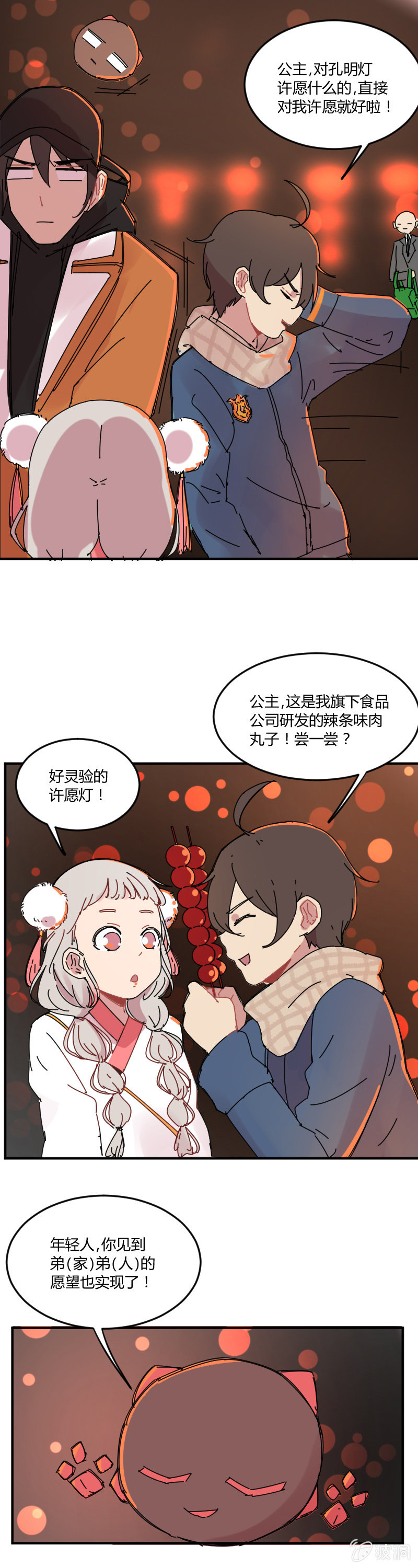 《不打工魔物就会消失！》027-灵验的许愿灯 第12页